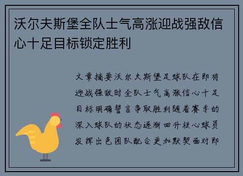 沃尔夫斯堡全队士气高涨迎战强敌信心十足目标锁定胜利