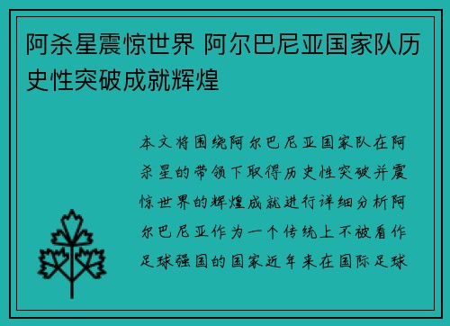 阿杀星震惊世界 阿尔巴尼亚国家队历史性突破成就辉煌