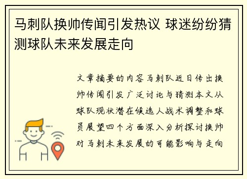 马刺队换帅传闻引发热议 球迷纷纷猜测球队未来发展走向