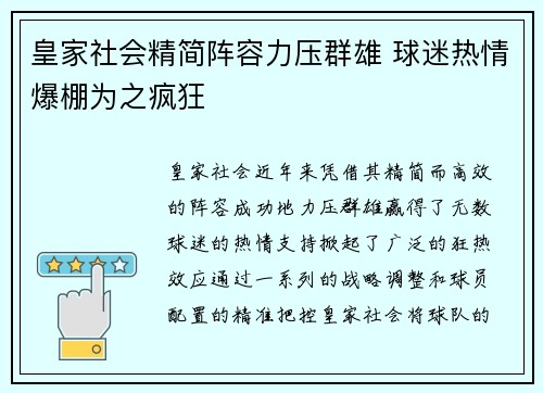皇家社会精简阵容力压群雄 球迷热情爆棚为之疯狂