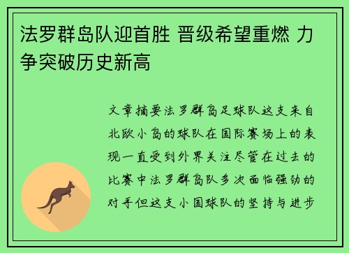 法罗群岛队迎首胜 晋级希望重燃 力争突破历史新高